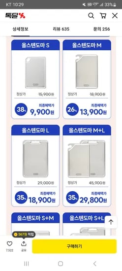 국산 스텐락 올스텐 도마 S M L 모음 총 3종 9,900원 부터