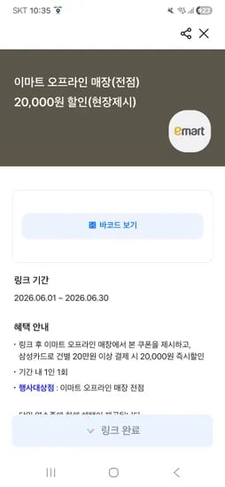 타겟주의 이마트오프 20만원이상 구매 시 2만원 할인, 다양 12개