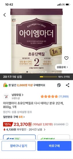 아이엠마더 2단계 800g 1개