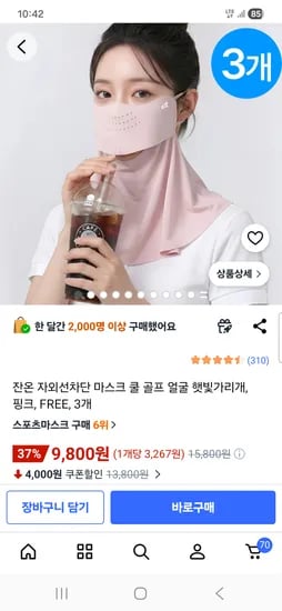 자외선차단 쿨 골프 얼굴 햇빛가리개 마스크 3개