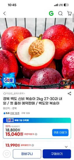 경북 백도 신비 복숭아 외 다양 2kg 수량 27-30개 13,990원