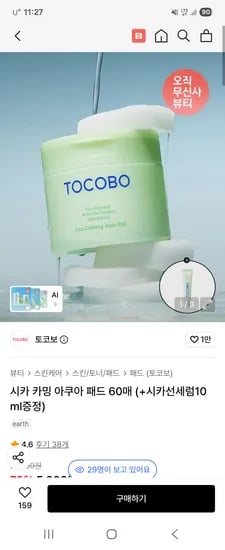 토코보 시카 카밍 아쿠아 패드 60매 외 다양, 10ml 시카 선세럼 증정, 배송비 무료, 5,900원