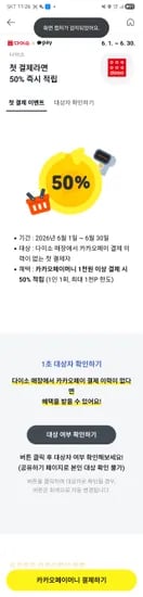 카카페 첫결제 이벤트: 다이소 다양한 모델 12개, 3.5kg  50% 할인