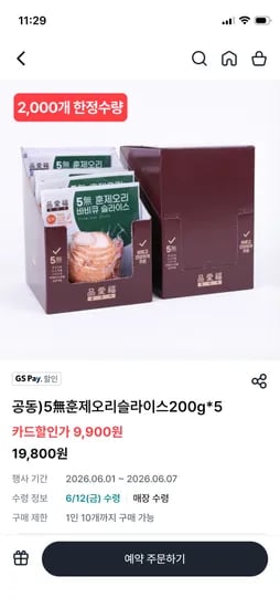 훈제오리 바비큐 슬라이스 200g x 5개, 8,000원