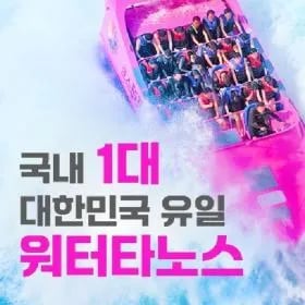 캠프통포레스트 수상레저이용권 22,420원 (외 다양 수량)