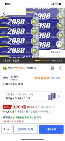 2080 클래식 치약 외 다양, 10개