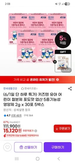 키즈텐 유아 어린이 철분제 포도맛 엽산 5중기능성 2g 30포/박스 5박스 93,120원 외 다양