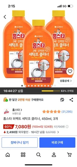 홈스타 퍼펙트 세탁조 클리너 450ml × 3개