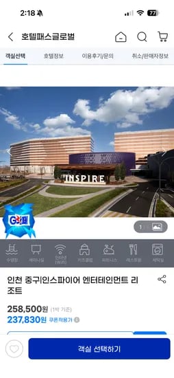 인스파이어 리조트 외 다양, 수량 1개