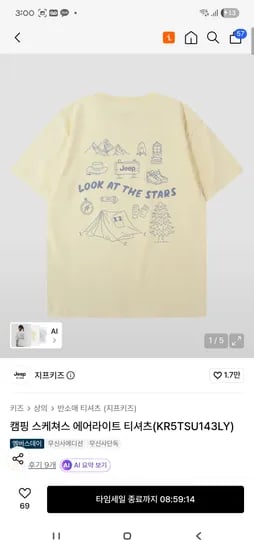 지프키즈 캠핑 스케쳐스 에어라이트 티셔츠 1개 11,770원