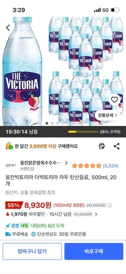 웅진빅토리아 더빅토리아 자두 탄산음료 500ml 외 다양, 20개