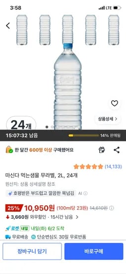 무라벨 먹는샘물 2L 외 다양, 24개, 10,950원