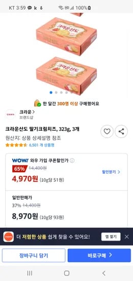 크라운산도 딸기크림치즈 323g 외 2개, 총 3개