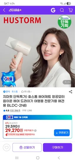휴스톰 헤어제트 항공모터 음이온 헤어 드라이기 1개 29,270원