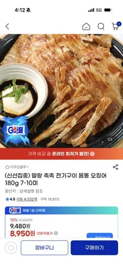 말랑 촉촉 전기구이 몸통 오징어 180g 외 다양 7-10미 8,950개