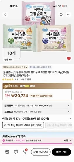 동원 자연방목 유기농 아기치즈 17g 외 다양 100매