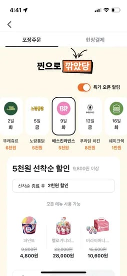 당근페이 이벤트 6월 배스킨라빈스 외 다양 12개 3.5kg 12,000원