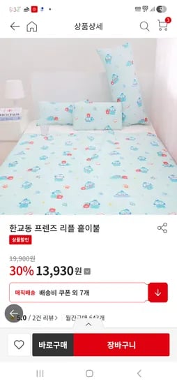 한교동 홑이불 13930개