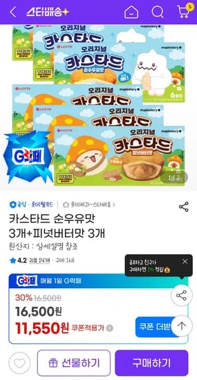 카스타드 순우유맛 3개 + 피넛버터맛 3개 외 다양, 총 6개