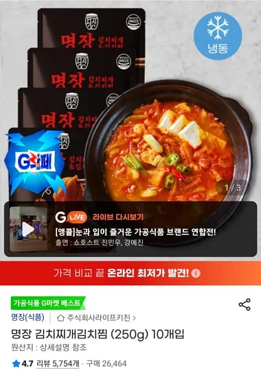 명장 김치찌개김치찜 외 다양 10개 23,150원