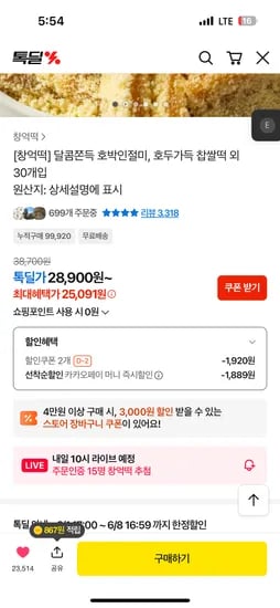 창억떡 호박인절미 외 다양 3팩 총 30개 25091원