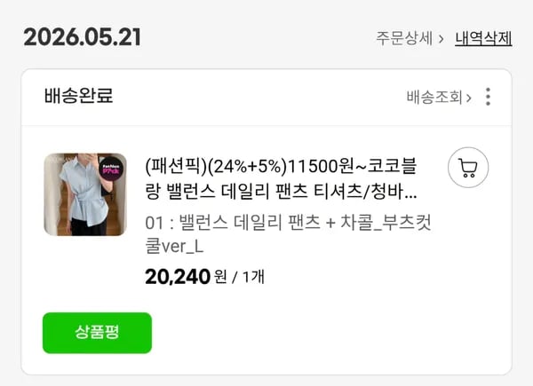 코코블랑 밸런스 데일리 팬츠 부츠컷 외 다양, 수량 10개, 3.5kg