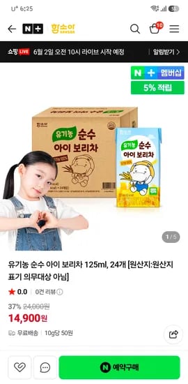 유기농 순수 보리차 125ml 외 다양 1박스 10개 14,900원