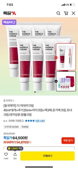 동국제약 더 마데카크림 45ml 8개 + 20ml + 마스크팩 3장 + 아이크림 15ml 64,000원 외 다양