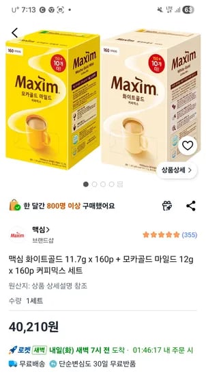 맥심 화이트골드 160p 외 모카골드 마일드 160p 총 60개