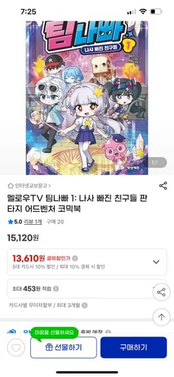 멜로우TV 팀나빠 1권 외 다양 13610원