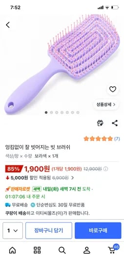 엉킴없는 빗, 1900원