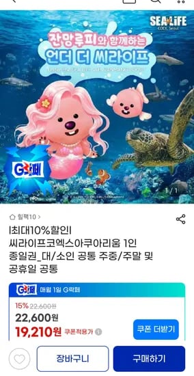코엑스 아쿠아리움 18,080원 (수량: 총 1개)