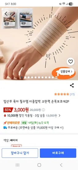 손목보호대 외 다양 2P, 3kg