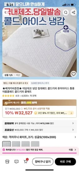 아담데코 냉감 여름 침대패드 26,601개