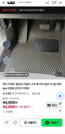 카매트 운전석+조수석 외 다양 44,000개
