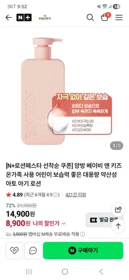 앙방 베이비 앤 키즈 아토 로션 외 다양, 수량 20개, 8,900원