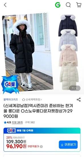 한겨울 롱다운 외 다양, 수량 10개, 96190원