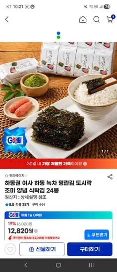 하동 녹차 명란김 외 다양 24봉 12,820원