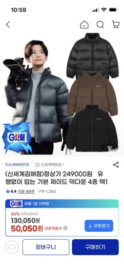 디스커버리키즈 제이드 다운패딩 114개
