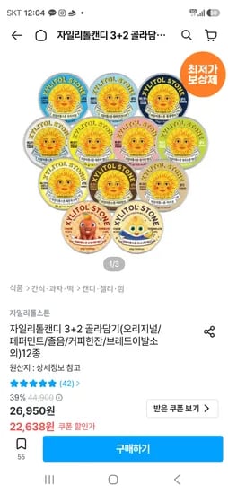 자일리톨스톤 3+2 골라담기 쿠폰적용가 21,053원 (총 21개)
