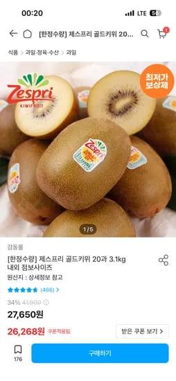 제스프리 골드키위 점보 20개, 21,987원