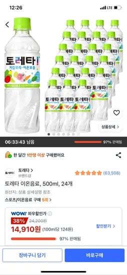 토레타 이온음료 500ml 외 24개 14,910원