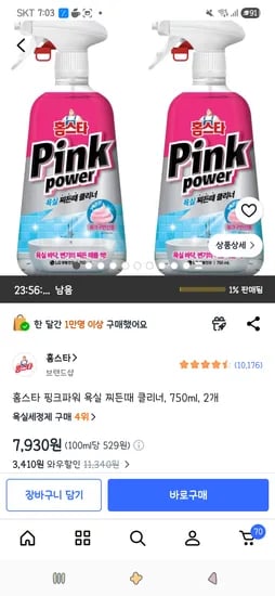 홈스타 핑크파워 욕실 찌든때 클리너, 750ml x 2개