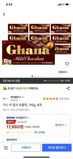 가나 빅 밀크 초콜릿 외 다양, 110g, 총 8개