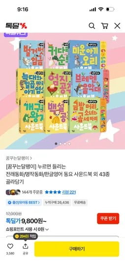 사운드북 골라담기 명작동화 외 다양, 전래동요 외 5권, 9,800원