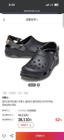 크록스 클래식 올터레인 3컬러 38,110원 외 다양 20켤레