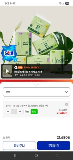 라엘 유기농 순면 올그린 생리대 7팩 20,170원