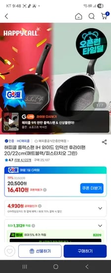 해피콜 플렉스팬 IH 인덕션 (가스레인지포함) 20/22cm 매트블랙/피스타치오 그린 택1 외 다양 16,410원