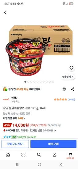 삼양 불닭볶음탕면 큰컵 16개, 총 2.16kg