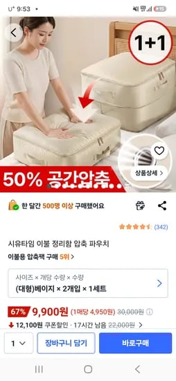 대형 이불 압축 파우치 정리함 2개, 9900원
